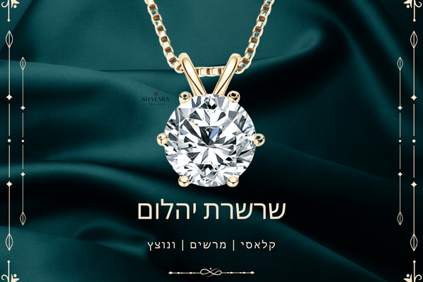 המדריך המלא לבחירת יהלום המושלם - תכשיטים-Shayara
