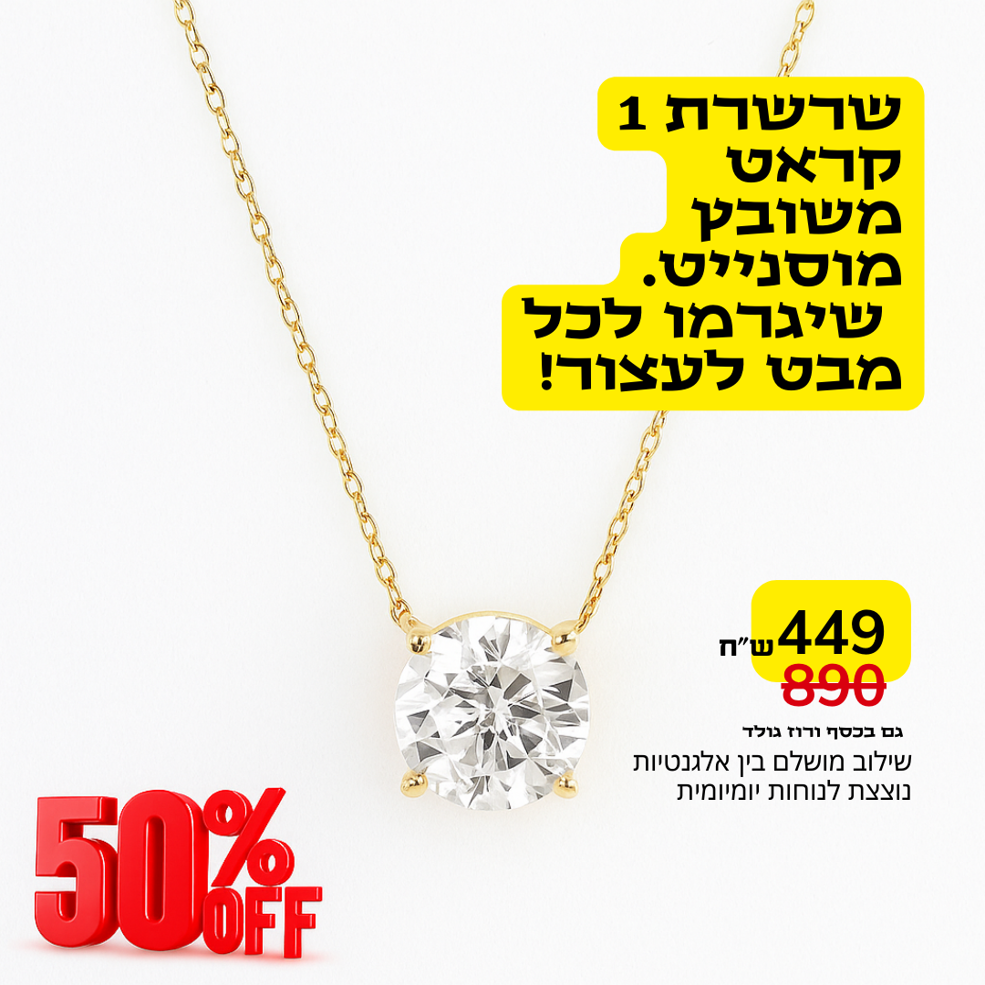 שרשרת תליון מואיסנייט יוקרתית | 1-3 קראט